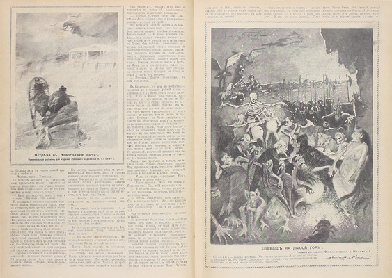 [Полный годовой комплект]. Огонек. Еженедельный художественно-литературный журнал. 1912. № 1–53. СПб.: Издатель С.М. Проппер, 1912.